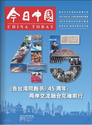 今日中国杂志订阅